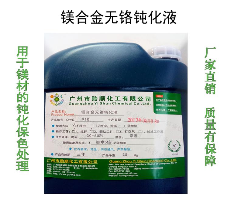 鎂合金無(wú)鉻鈍化液