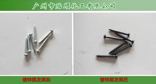 鋅發(fā)黑劑 鋅合金發(fā)黑劑 鋅黑色鈍化劑 黑鋅鈍化劑