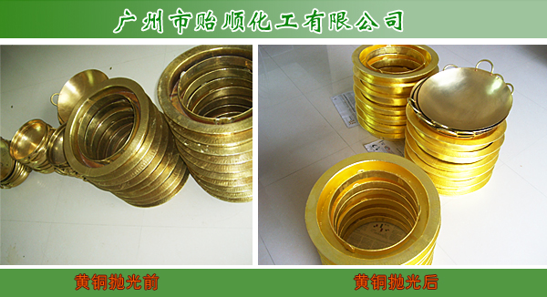 黃銅化學拋光劑 銅化學拋光