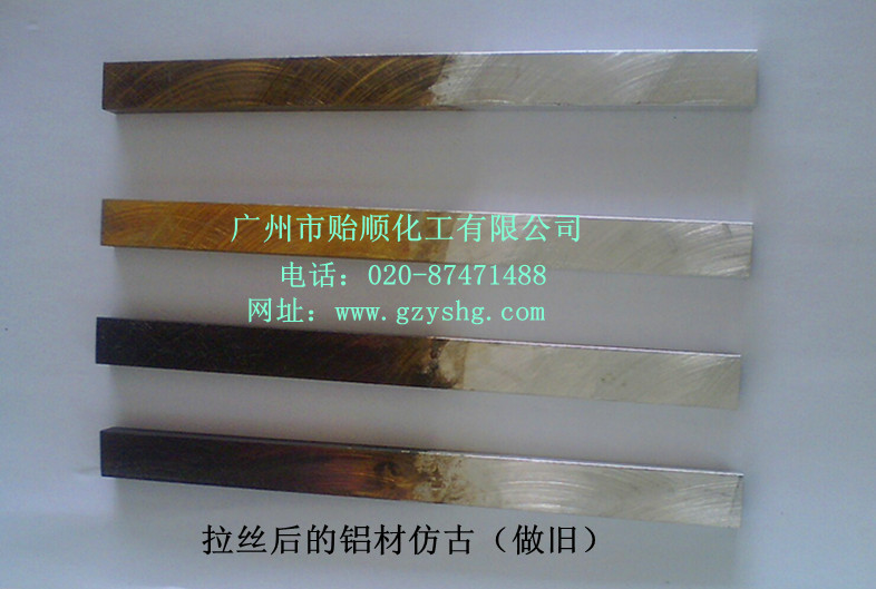 鋁仿古劑 鋁做舊水 鋁仿古