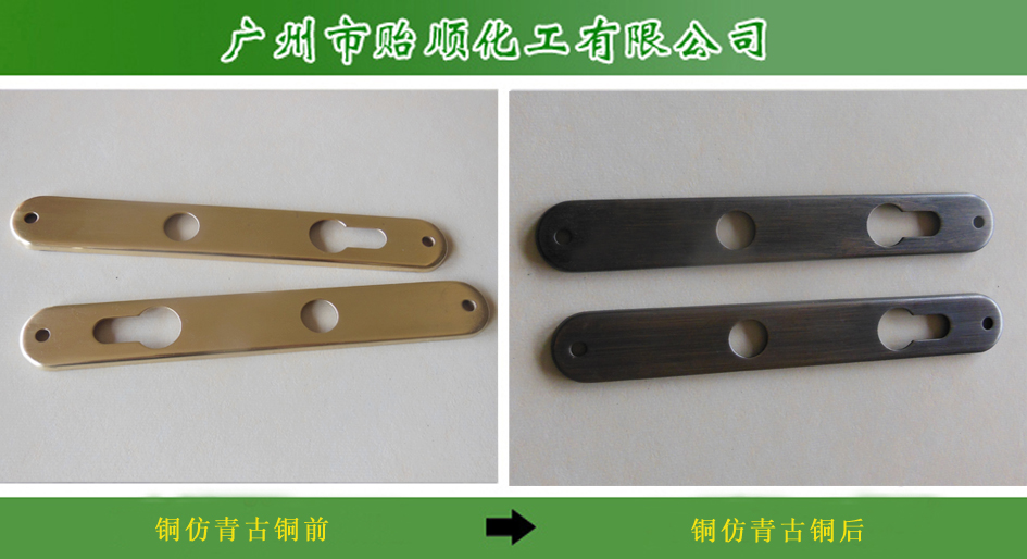 銅仿古劑 銅仿青古銅 仿古銅