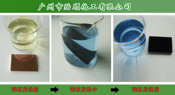 紫銅專用發(fā)黑劑 磷銅發(fā)黑仿古劑 銅常溫發(fā)黑劑