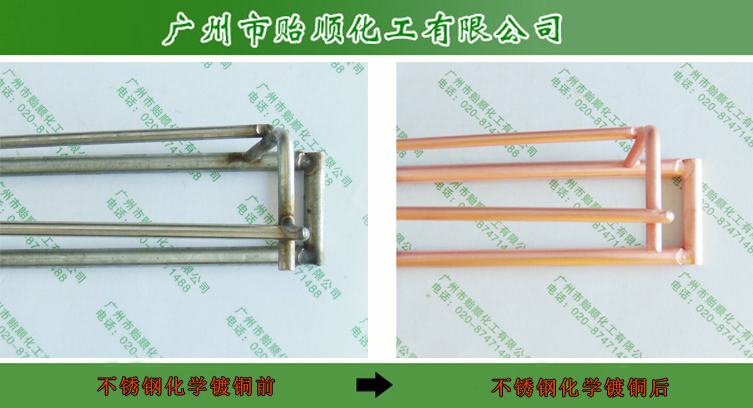 不銹鋼化學刷鍍銅水 表面刷鍍銅處理 高速沉銅穩(wěn)定性高