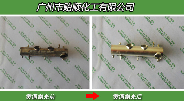 環(huán)保型銅化學拋光 金屬表面拋光 化學拋光