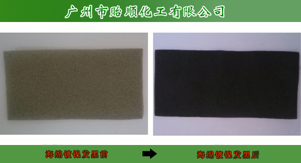 化學(xué)鎳專(zhuān)用發(fā)黑劑 鎳發(fā)黑劑 化學(xué)鎳染色劑