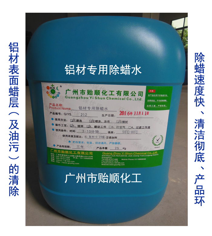 鋁材專用除蠟水 多用途清洗劑 環(huán)保鋁材脫蠟劑