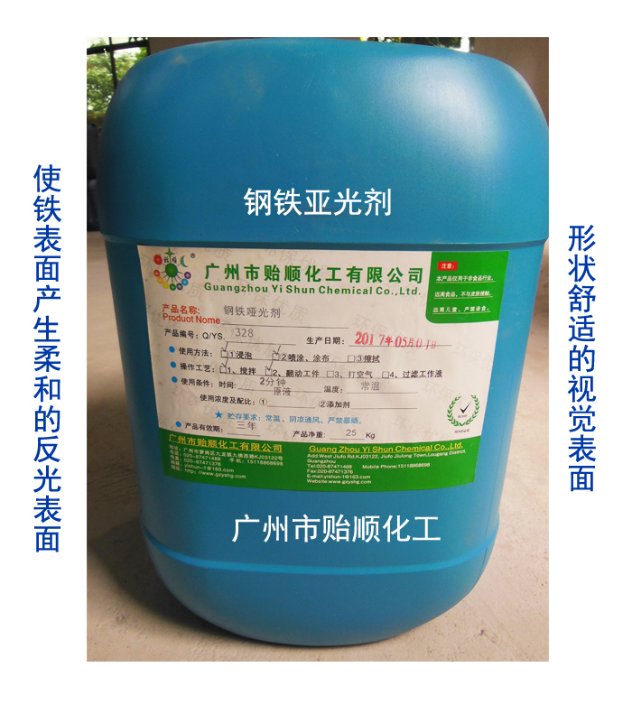 鋼鐵啞光劑 化學(xué)啞光劑 金屬柔光處理液