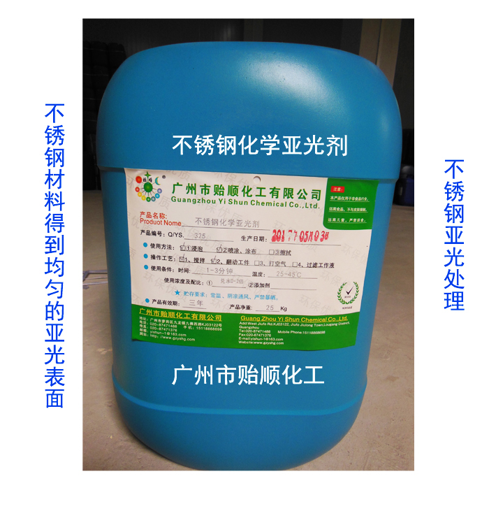 不銹鋼化學(xué)亞光劑 金屬啞光液 鋼材柔光處理