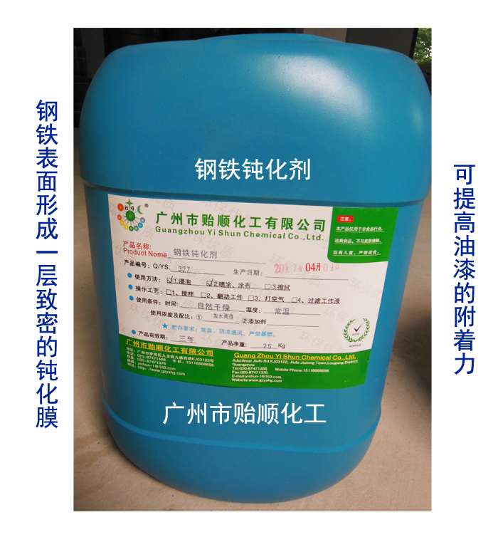 鋼鐵鈍化劑 壓鑄無鉻鈍化液 金屬鈍化液