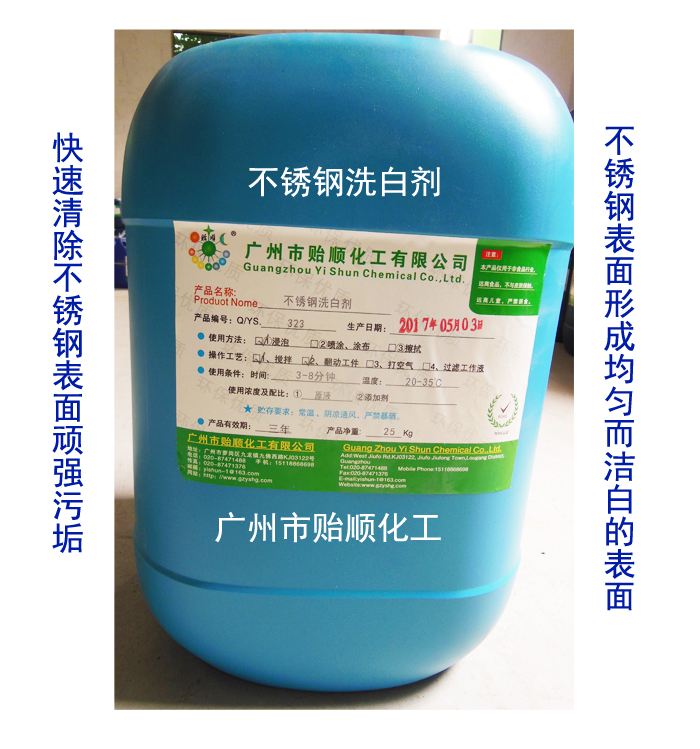 不銹鋼洗白劑 不銹鋼清洗劑 環(huán)保洗白劑