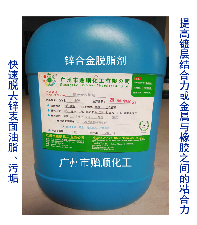 鋅合金脫脂劑 金屬脫脂劑 環(huán)保脫脂劑