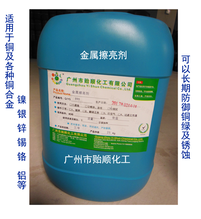 金屬擦亮劑 金屬光亮劑 不銹鋼擦亮劑