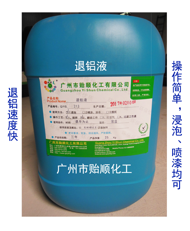 退鋁液 除鋁劑 退鍍液