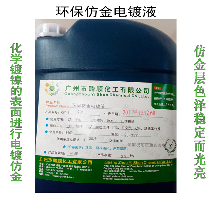 環(huán)保仿金電鍍 優(yōu)質(zhì)環(huán)保電鍍黃銅 光亮仿金電鍍