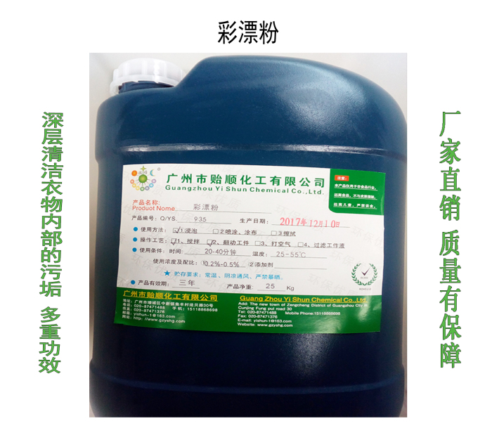 彩漂粉 彩色織物洗滌劑 不傷顏色的彩漂粉洗滌劑