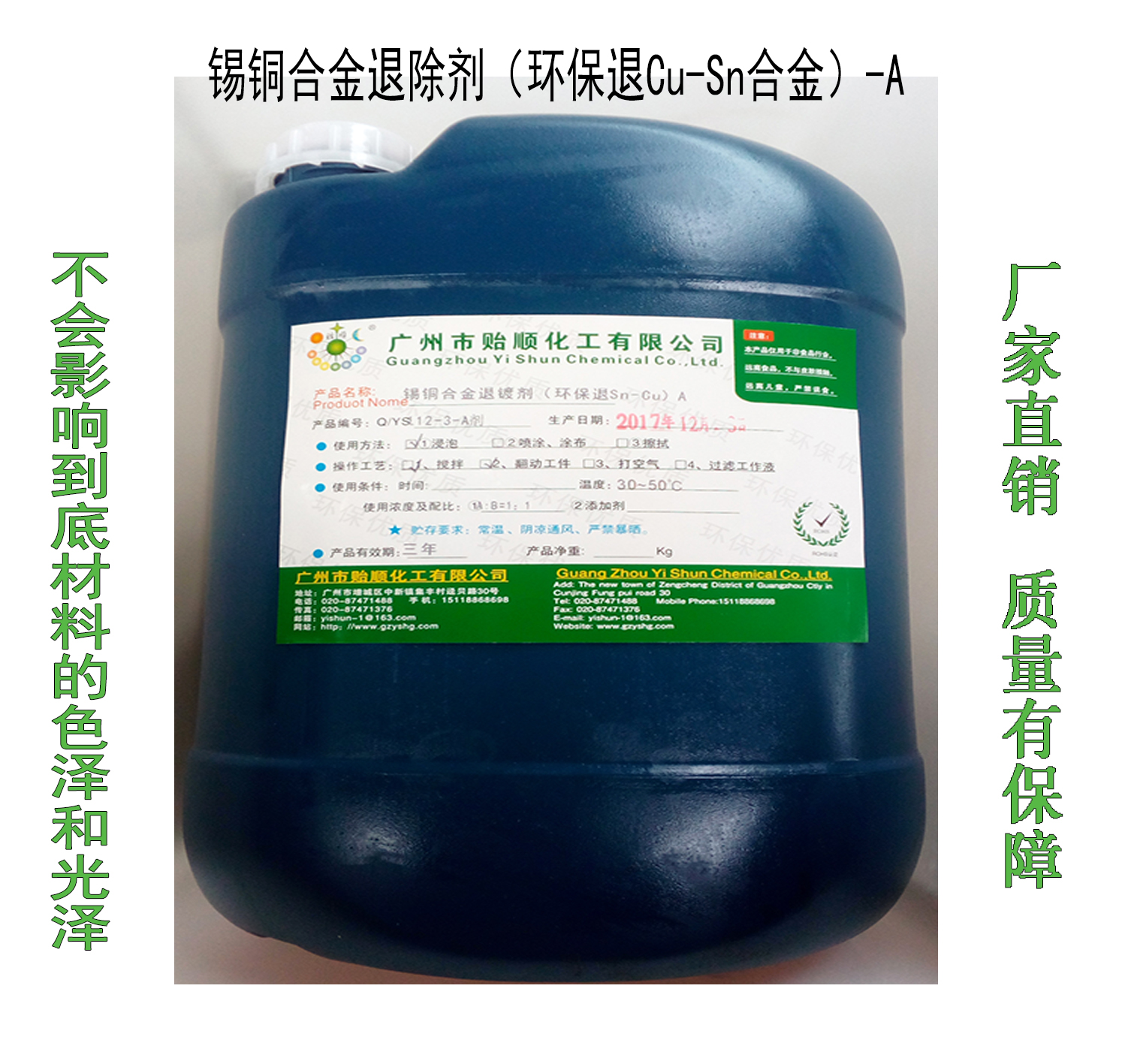 錫銅合金退除劑(環(huán)保退Cu-Sn合金)退錫銅合金不損傷鋼鐵 鐵底材退除錫銅合金