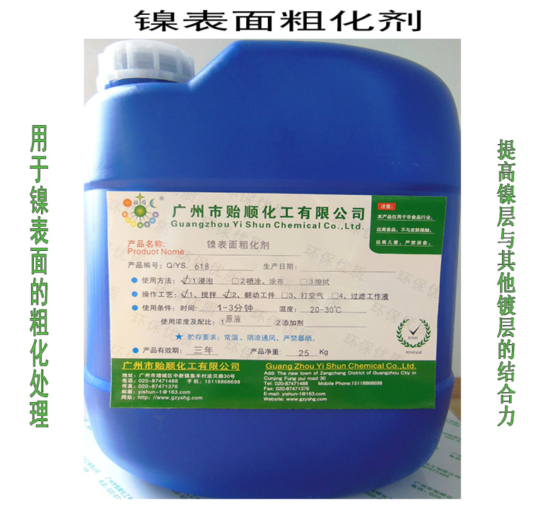 鎳表面粗化劑 鎳消光劑 化學(xué)鎳亞光劑