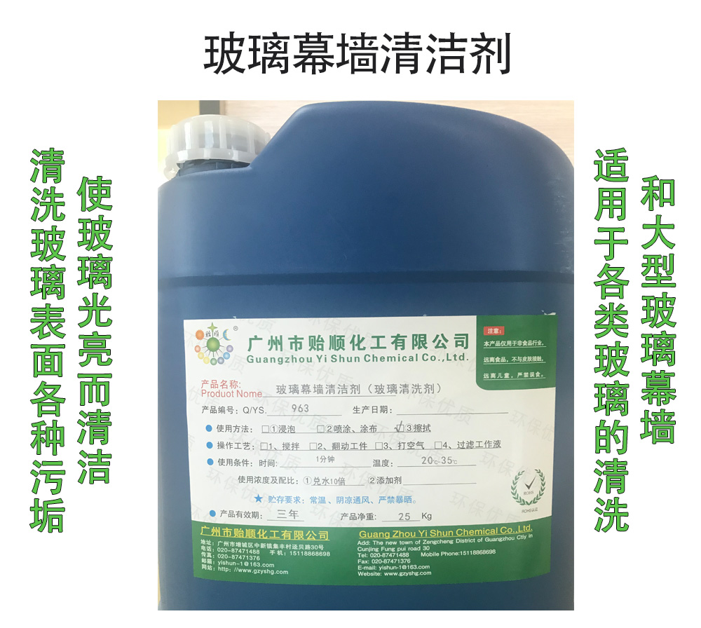 玻璃幕墻清潔劑 外墻玻璃清洗劑 玻璃光亮劑