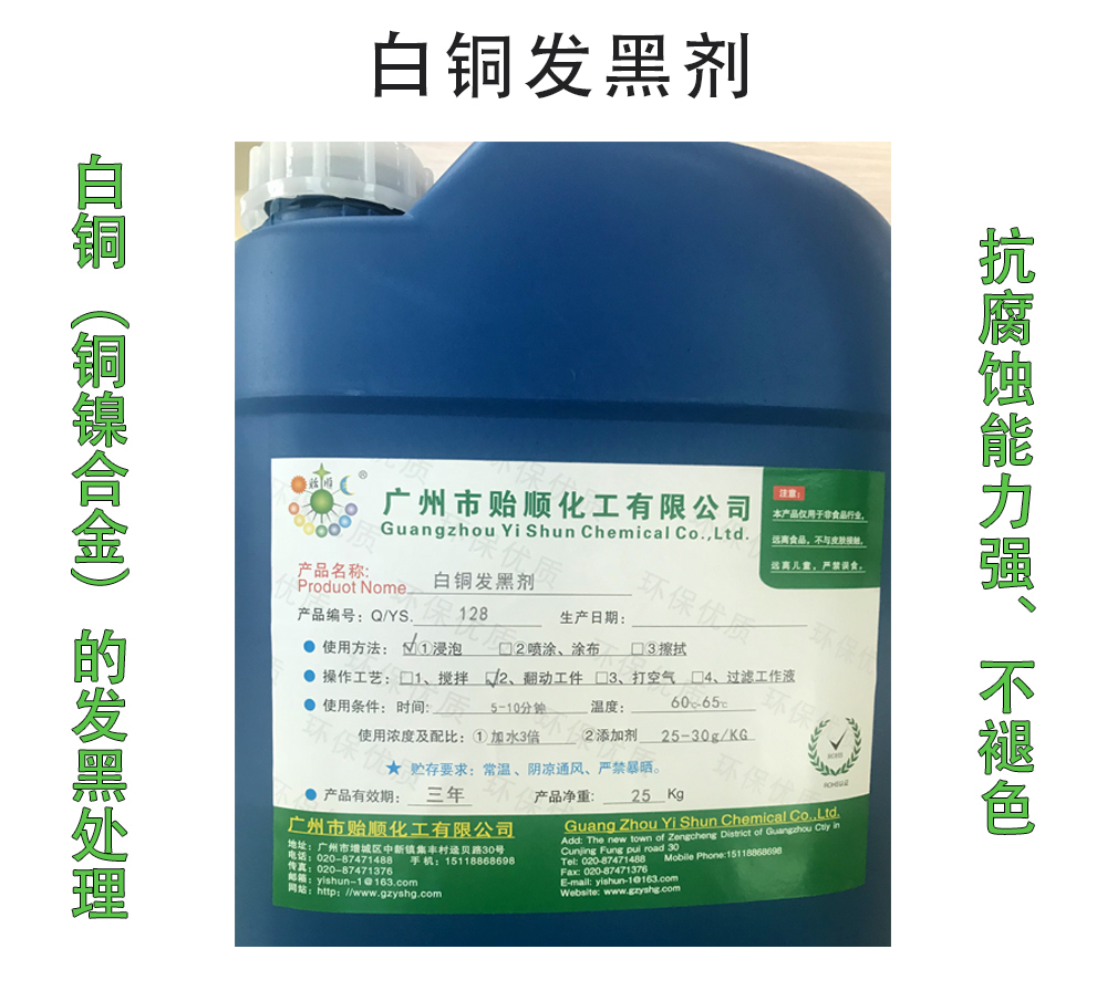 白銅發(fā)黑劑 白銅仿古劑 白銅浸黑水