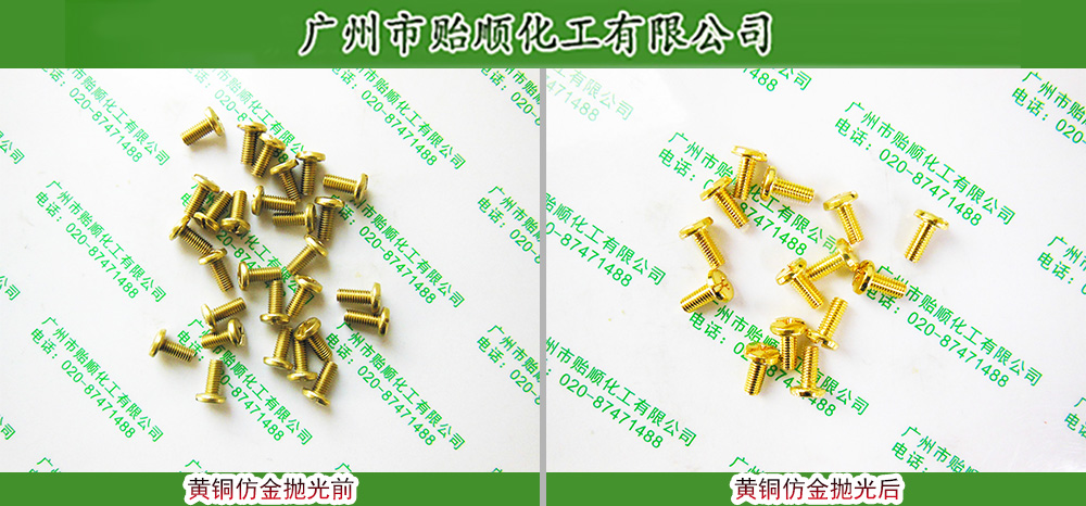 劣質(zhì)黃銅青銅化學(xué)拋光劑(單液型) 銅專用金黃著色劑 仿金化學(xué)鍍工藝劑