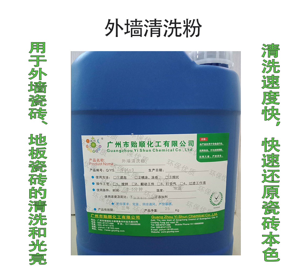 外墻清洗粉 外墻瓷磚光亮劑 地板強(qiáng)效清潔劑