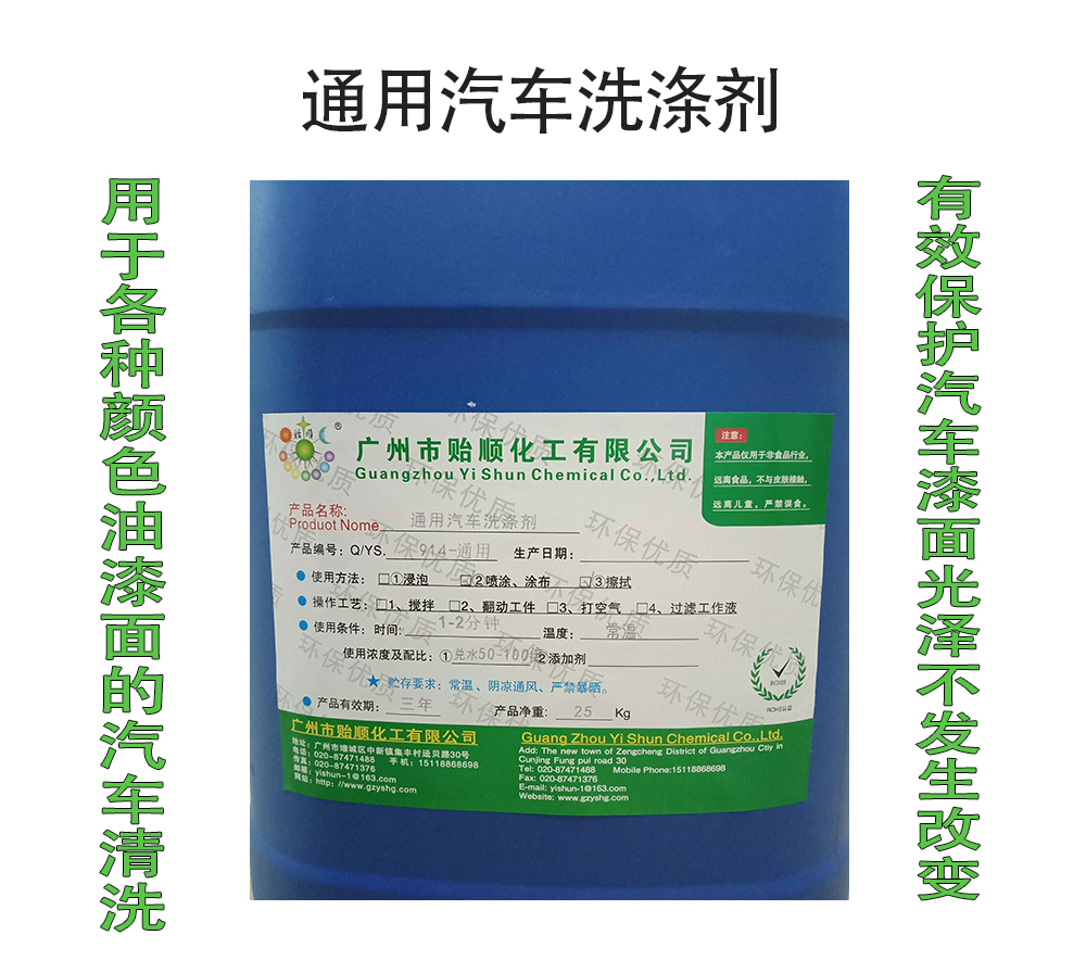 通用型汽車洗滌劑 高泡洗車液 汽車泡沫光潔劑