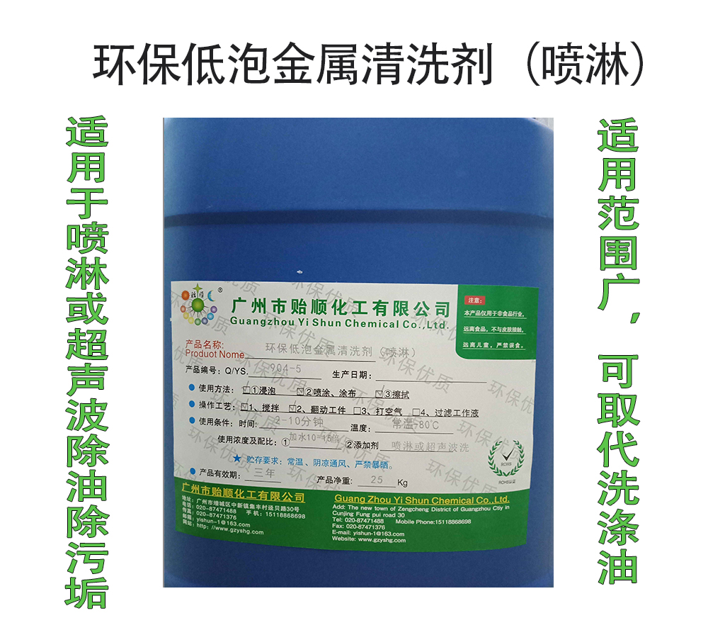 環(huán)保低泡金屬清洗劑(噴淋)環(huán)保噴淋專業(yè)清洗劑 金屬防銹噴淋清洗劑