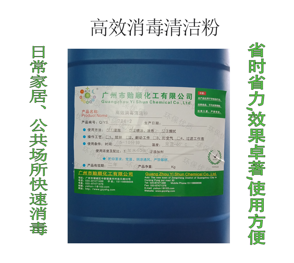 高效消毒清洗粉 抗菌消毒粉 高效殺菌劑