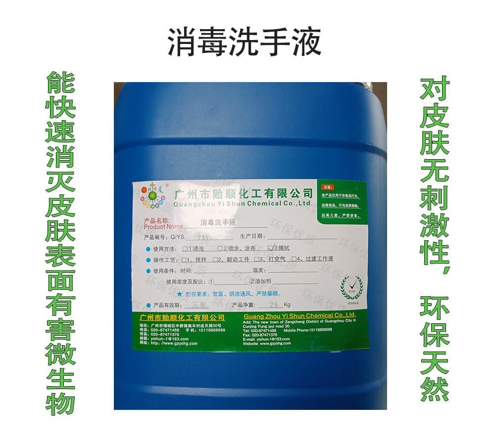 消毒洗手液 快速殺毒洗手液 高效除菌洗手液 消毒殺菌洗手液