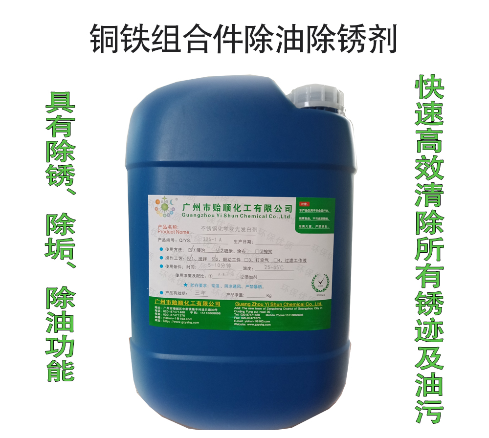 銅鐵組合件除油除銹劑 環(huán)保酸性除油劑 銅鐵組合件除氧化皮劑